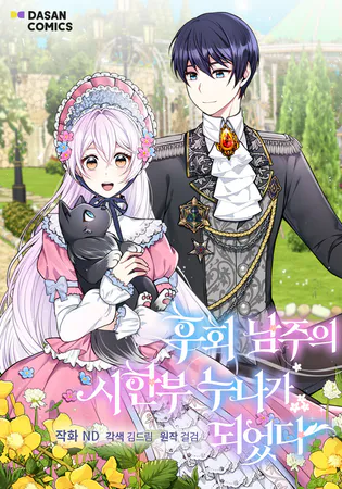 I Became The Older Sister of A Regretful Male Lead