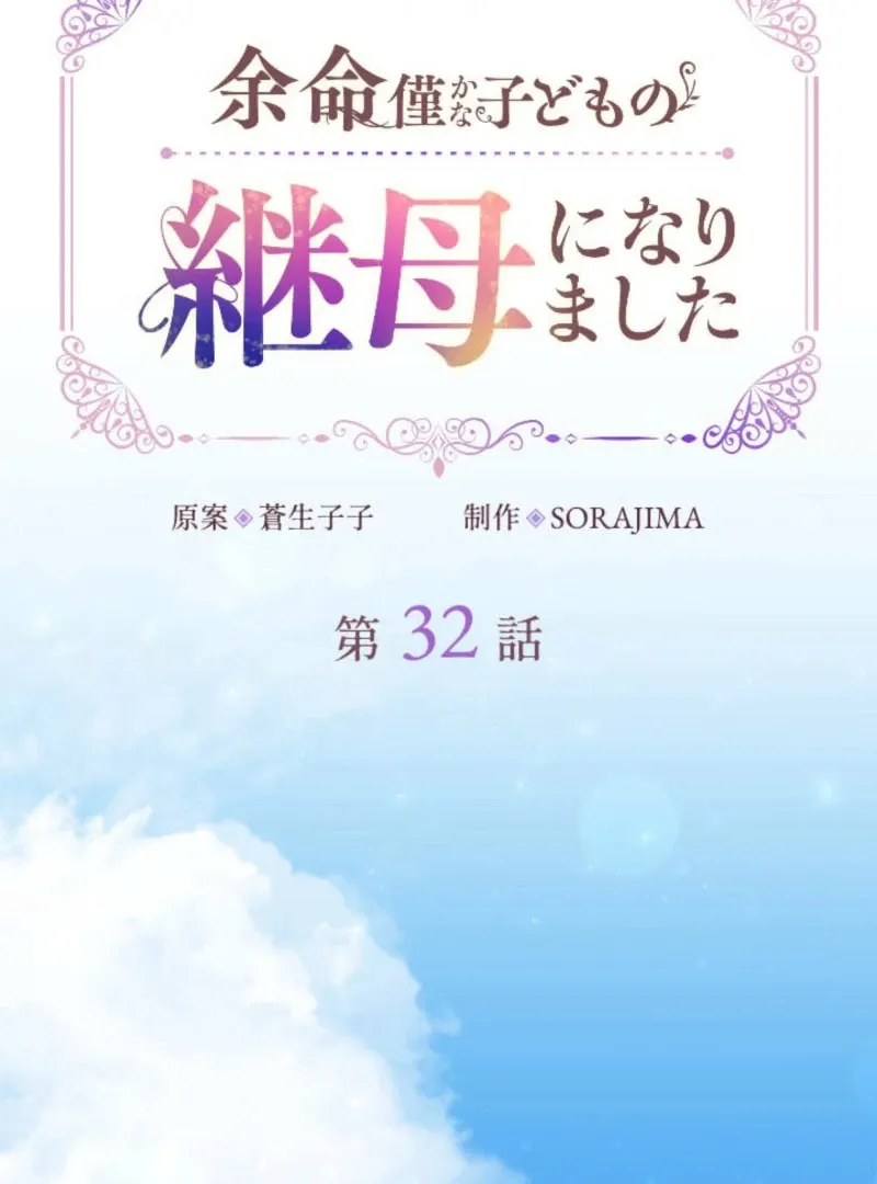 I Became the Stepmother of a Terminally Ill Child Chapter 32 Online - página 2