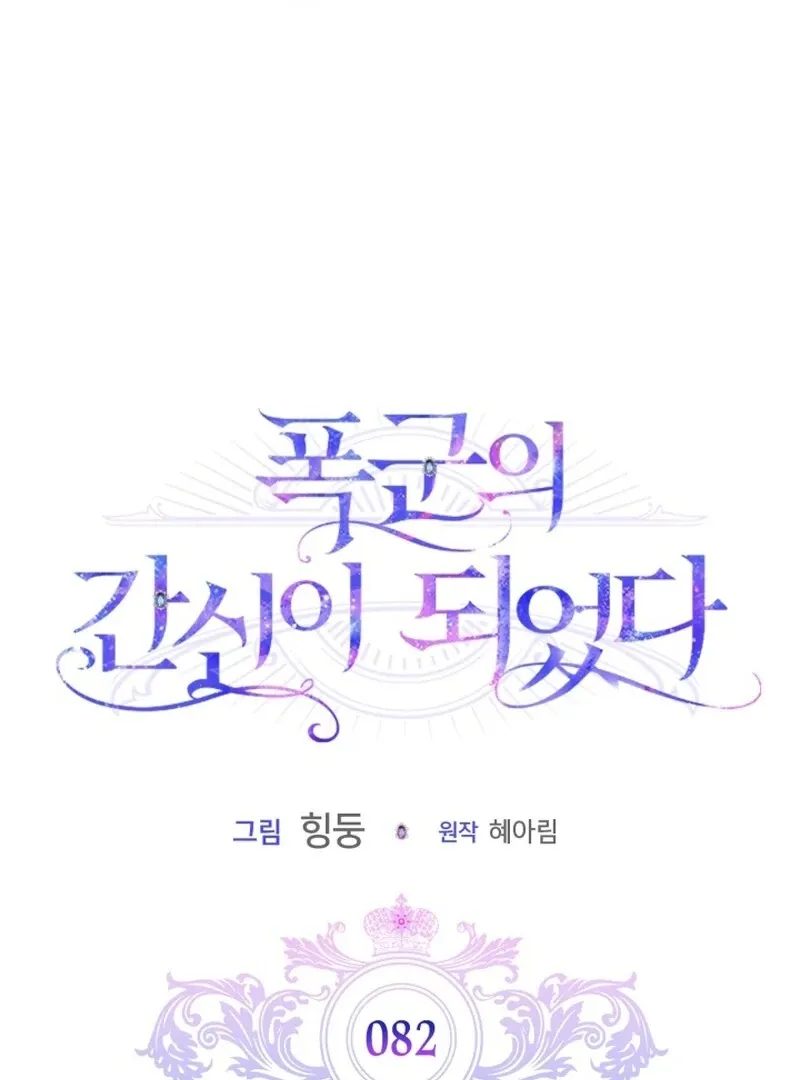 I Became the Tyrant’s Servant Chapter 82 Online - página 20