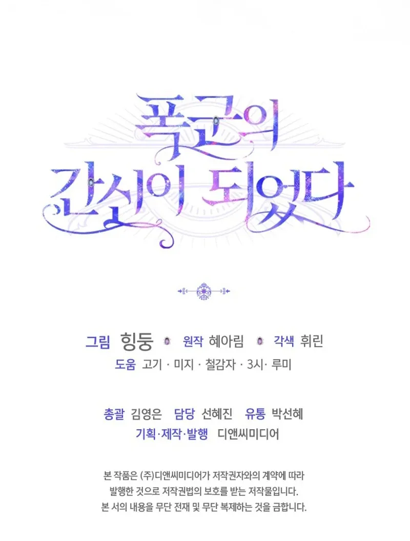 I Became the Tyrant’s Servant Chapter 82 Online - página 134