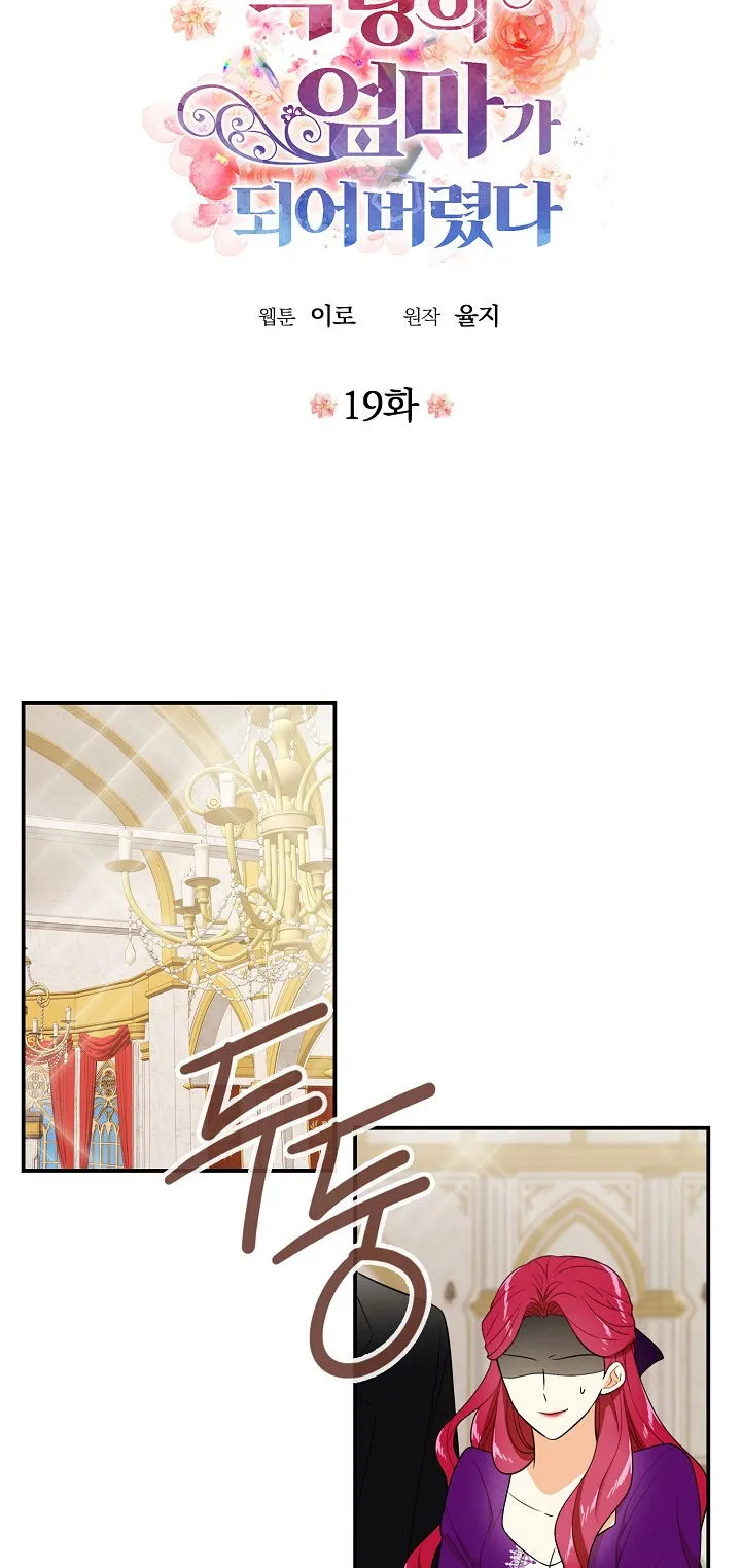 I Became the Villain’s Mother Chapter 19 Online - página 2