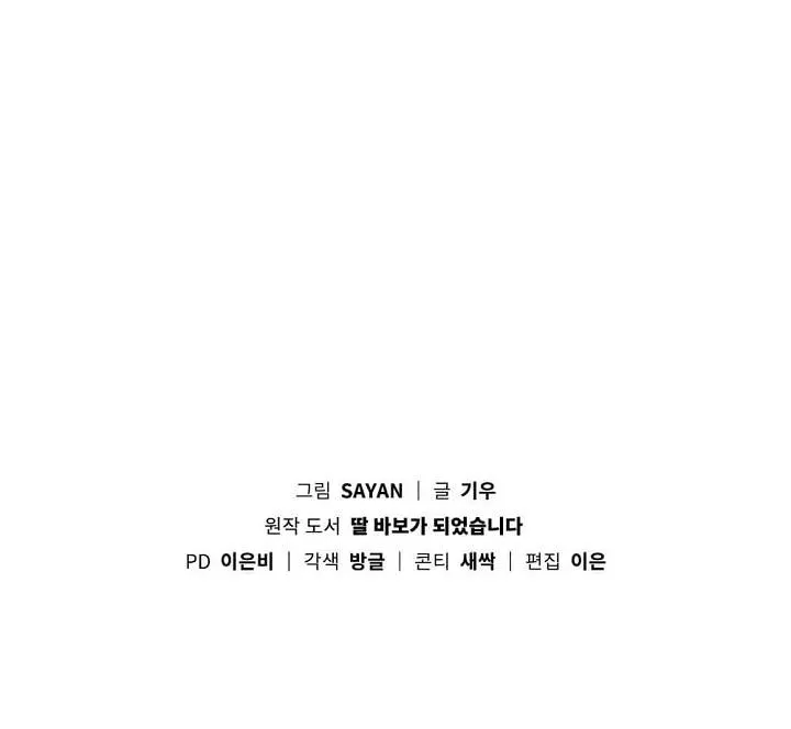 I Become a fool when it comes to my Daughter Chapter 53 Online - página 20