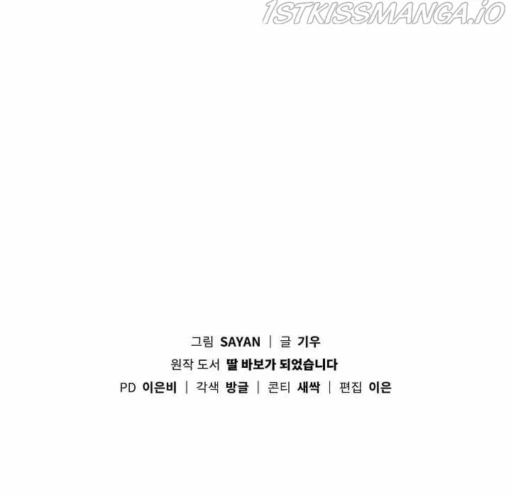 I Become a fool when it comes to my Daughter Chapter 71 Online - página 8