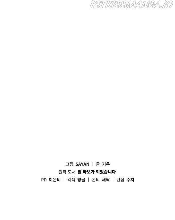 I Become a fool when it comes to my Daughter Chapter 85 Online - página 12