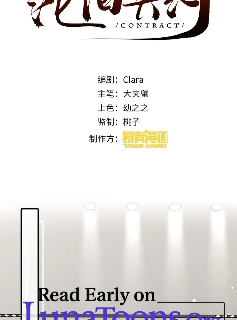 I Can’t Escape From My Contract Husband’s Doting Love Chapter 25 Online - página 3