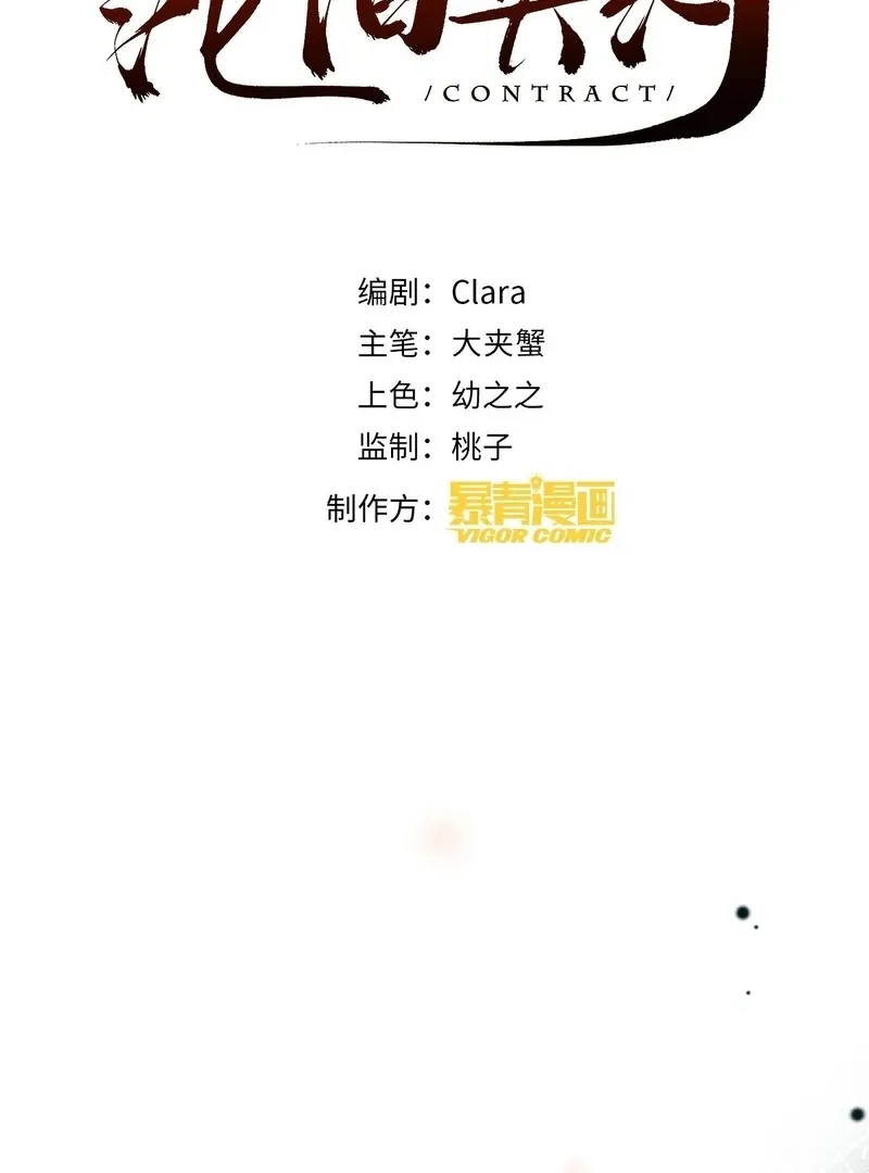 I Can’t Escape From My Contract Husband’s Doting Love Chapter 30 Online - página 3