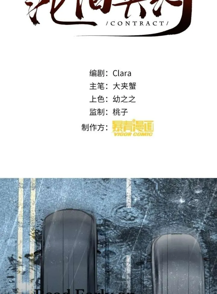 I Can’t Escape From My Contract Husband’s Doting Love Chapter 31 Online - página 3