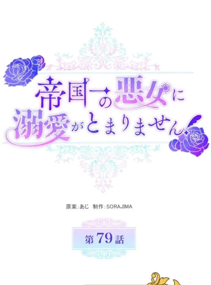 I Can’t Stop Doting the Empire’s Most Notorious Villainess! Chapter 79 Online - página 18