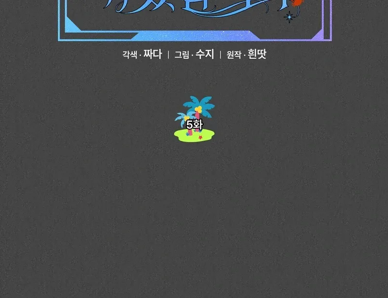 I Caught the Male Lead on a Deserted Island Chapter 5 Online - página 32