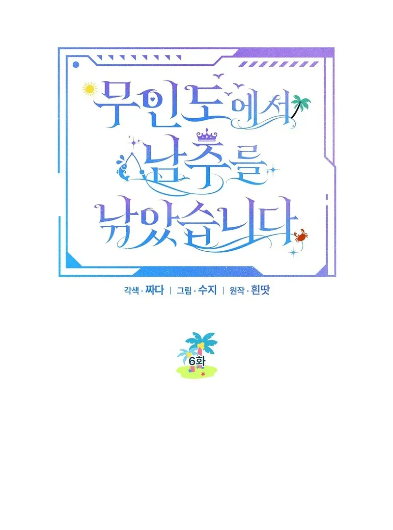 I Caught the Male Lead on a Deserted Island Chapter 6 Online - página 26