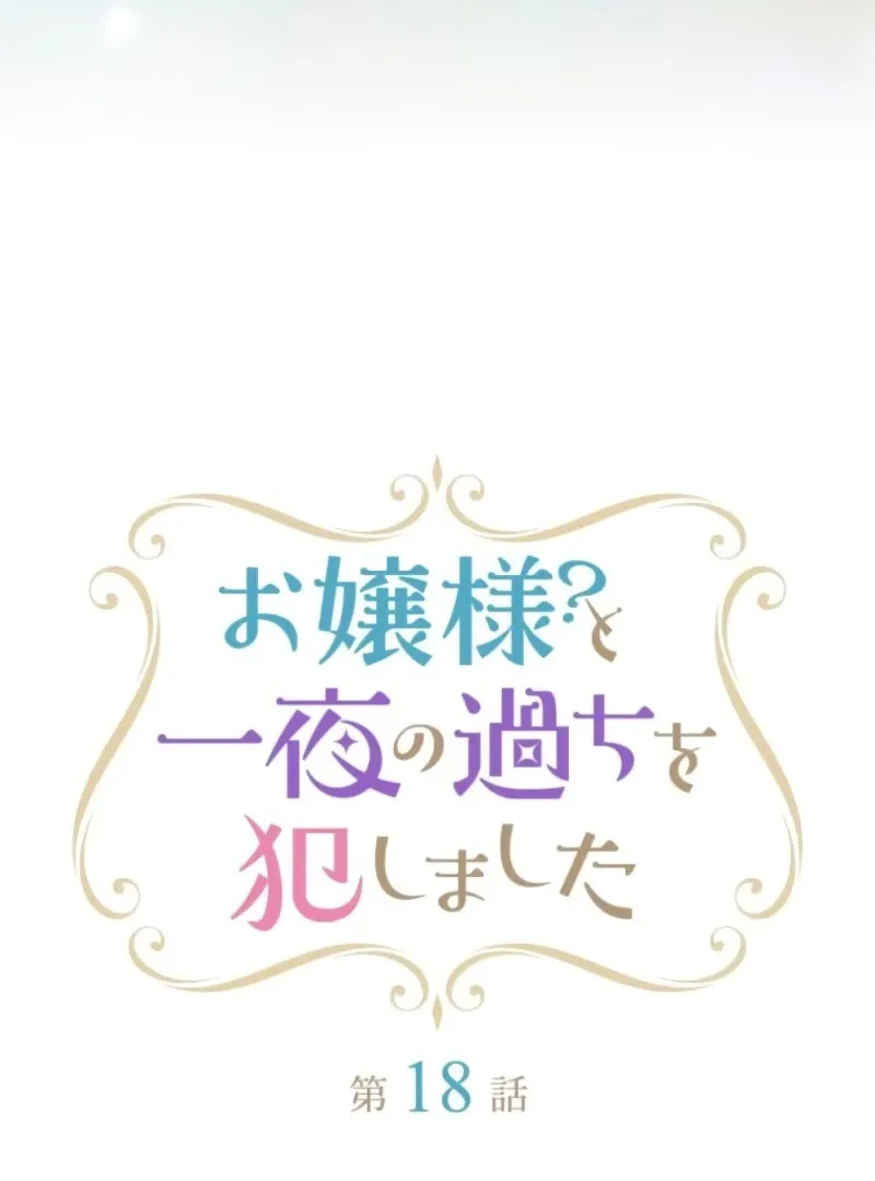I Committed a One-Night Mistake with the Young Lady? Chapter 18 Online - página 9