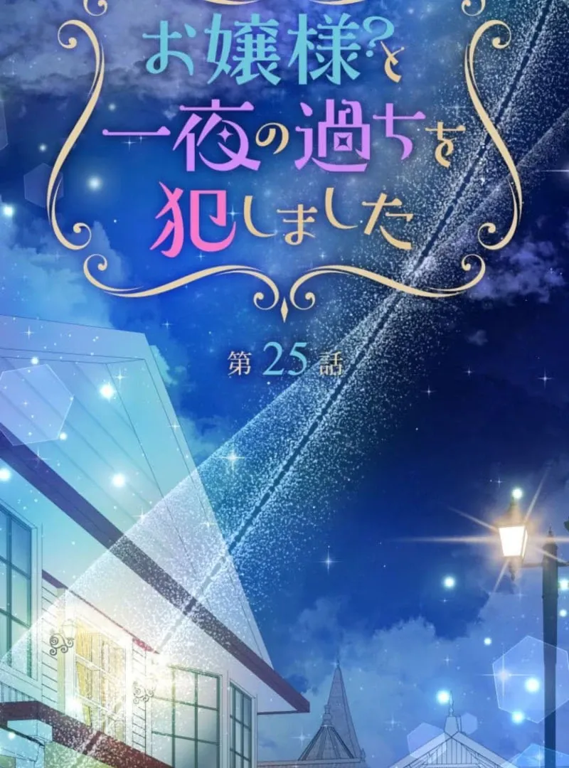 I Committed a One-Night Mistake with the Young Lady? Chapter 25 Online - página 2