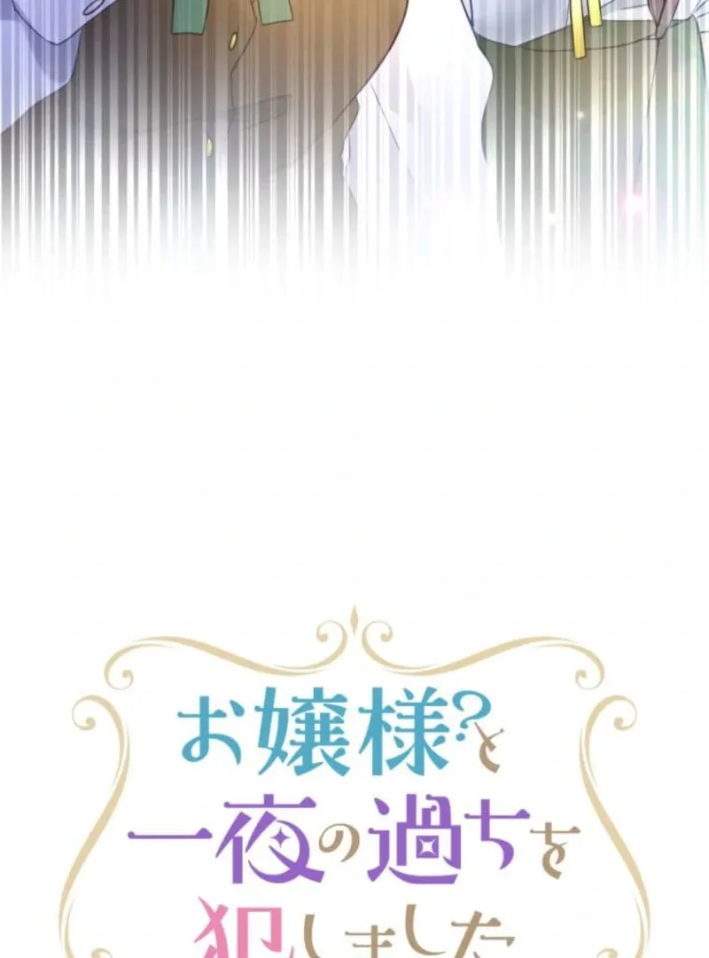 I Committed a One-Night Mistake with the Young Lady? Chapter 27 Online - página 6