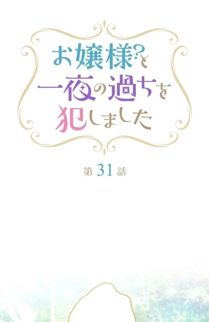 I Committed a One-Night Mistake with the Young Lady? Chapter 31 Online - página 5