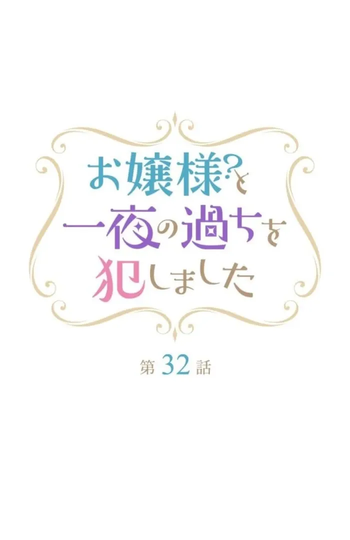 I Committed a One-Night Mistake with the Young Lady? Chapter 32 Online - página 14