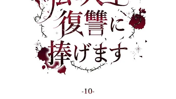 I dedicate my life to revenge Chapter 10 Online - página 146