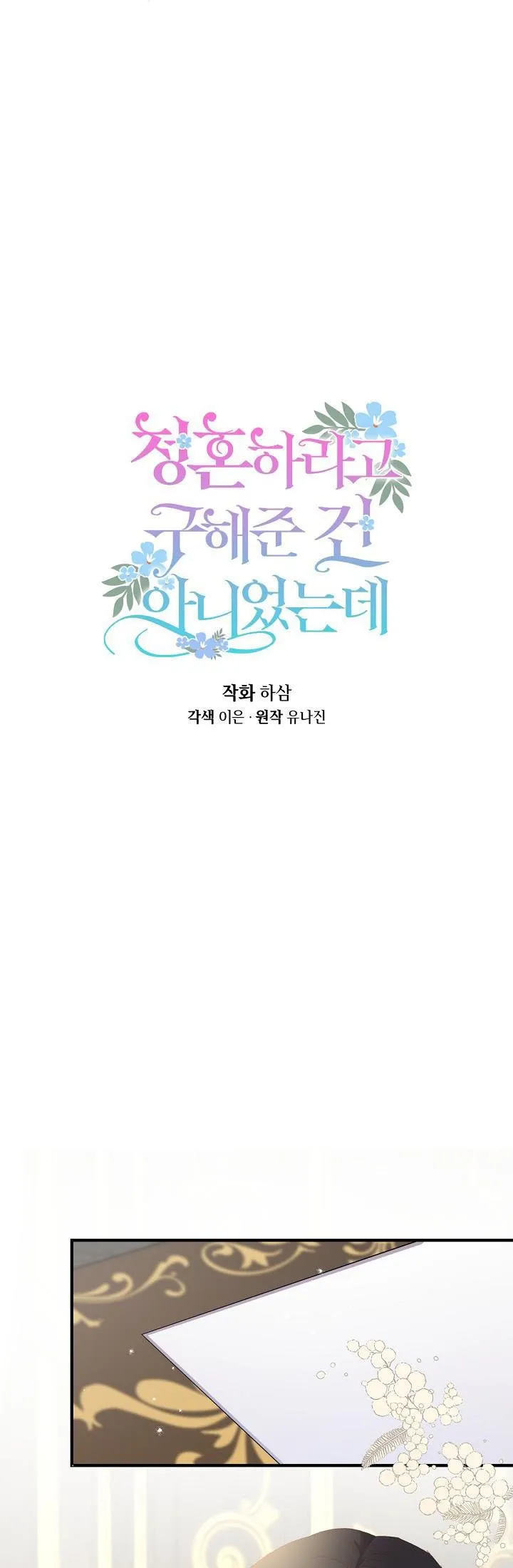 I Didn’t Save You To Get Proposed To Chapter 13 Online - página 12