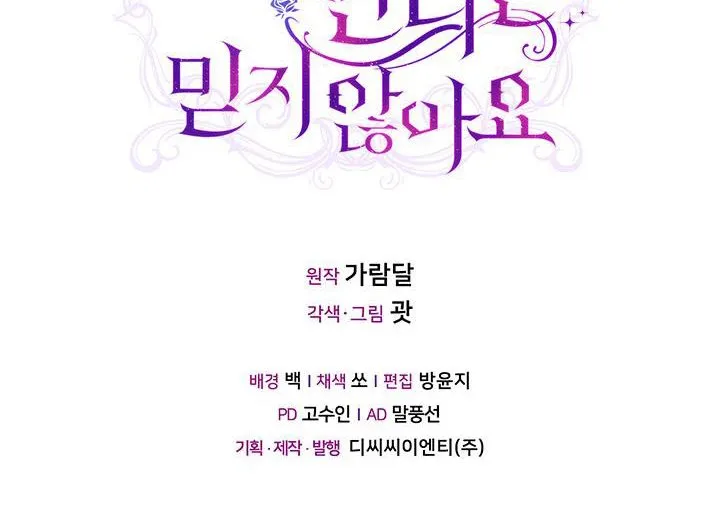 I don’t believe in my twin sister Chapter 20 Online - página 39