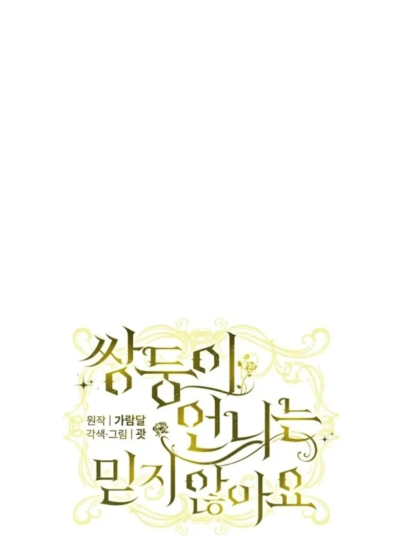 I don’t believe in my twin sister Chapter 86 Online - página 17