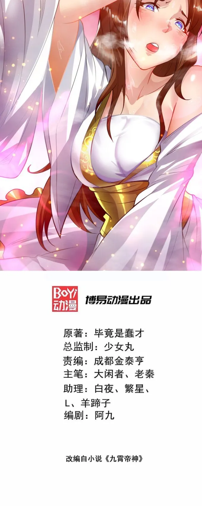 I have Nine Female Disciples Chapter 28 Online - página 1