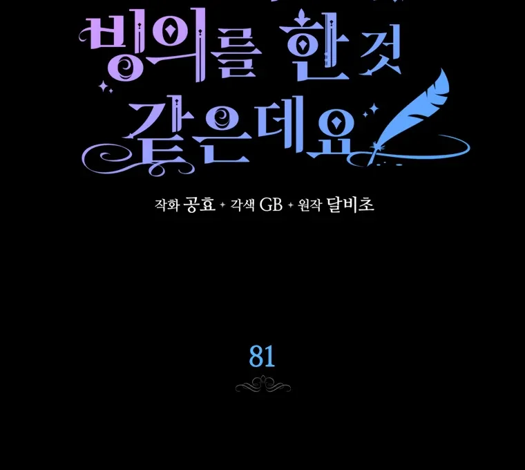 I have possessed the body of the protagonist Chapter 81 Online - página 11