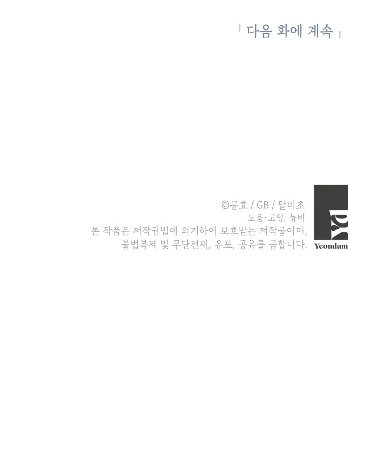 I have possessed the body of the protagonist Chapter 81 Online - página 97