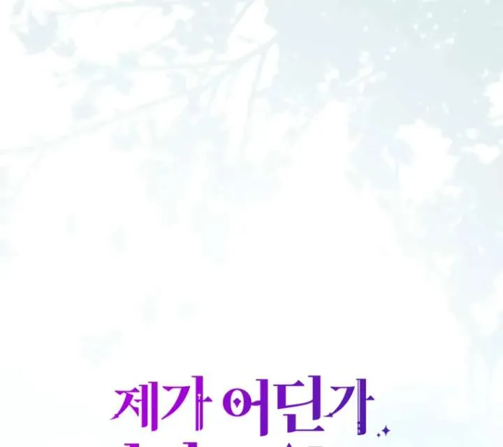 I have possessed the body of the protagonist Chapter 82 Online - página 10