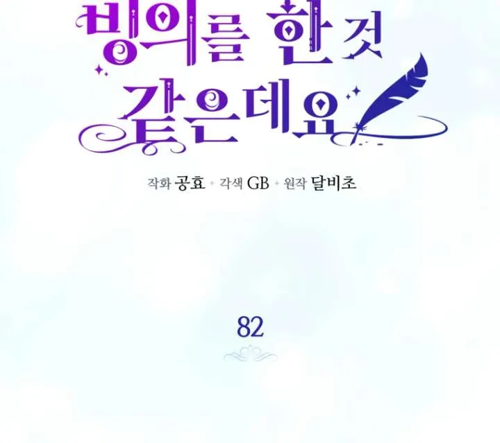 I have possessed the body of the protagonist Chapter 82 Online - página 11