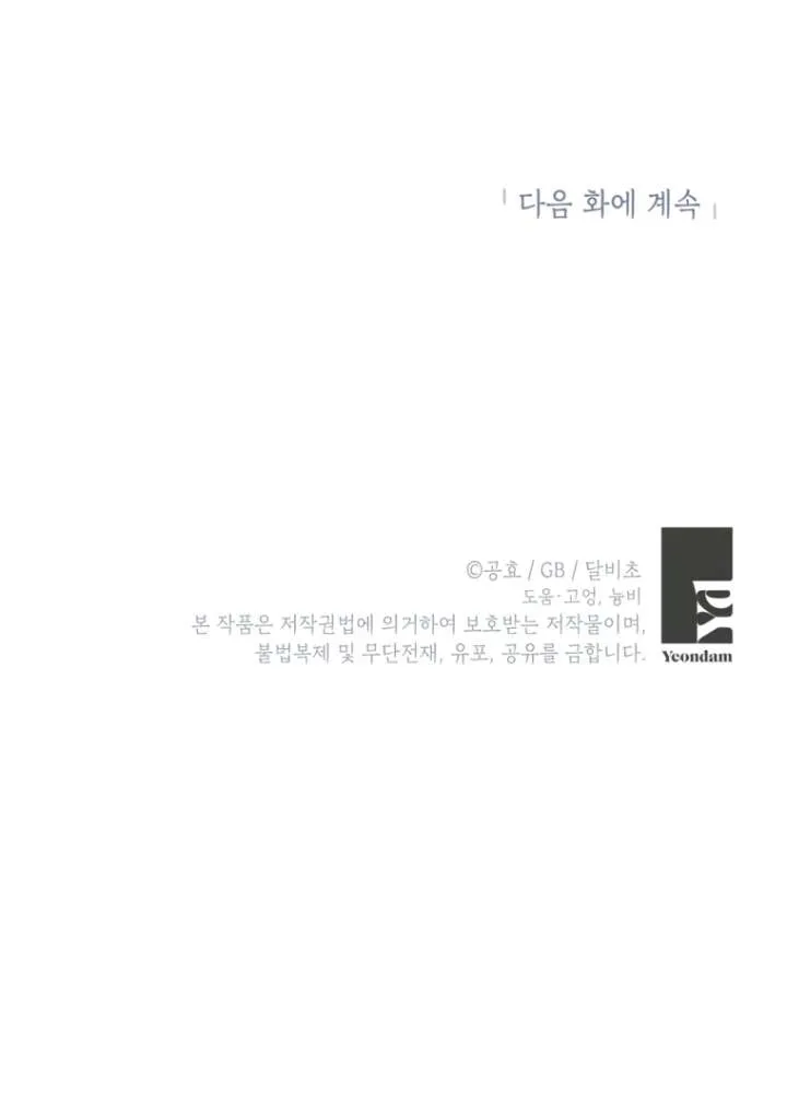 I have possessed the body of the protagonist Chapter 82 Online - página 108