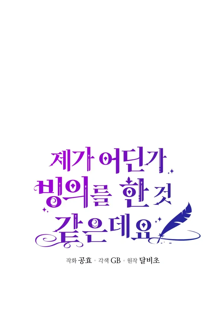 I have possessed the body of the protagonist Chapter 86 Online - página 12