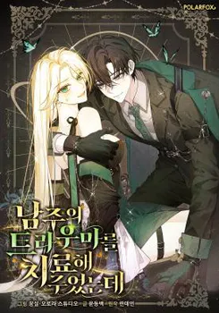 I Healed The Male Lead’s Trauma