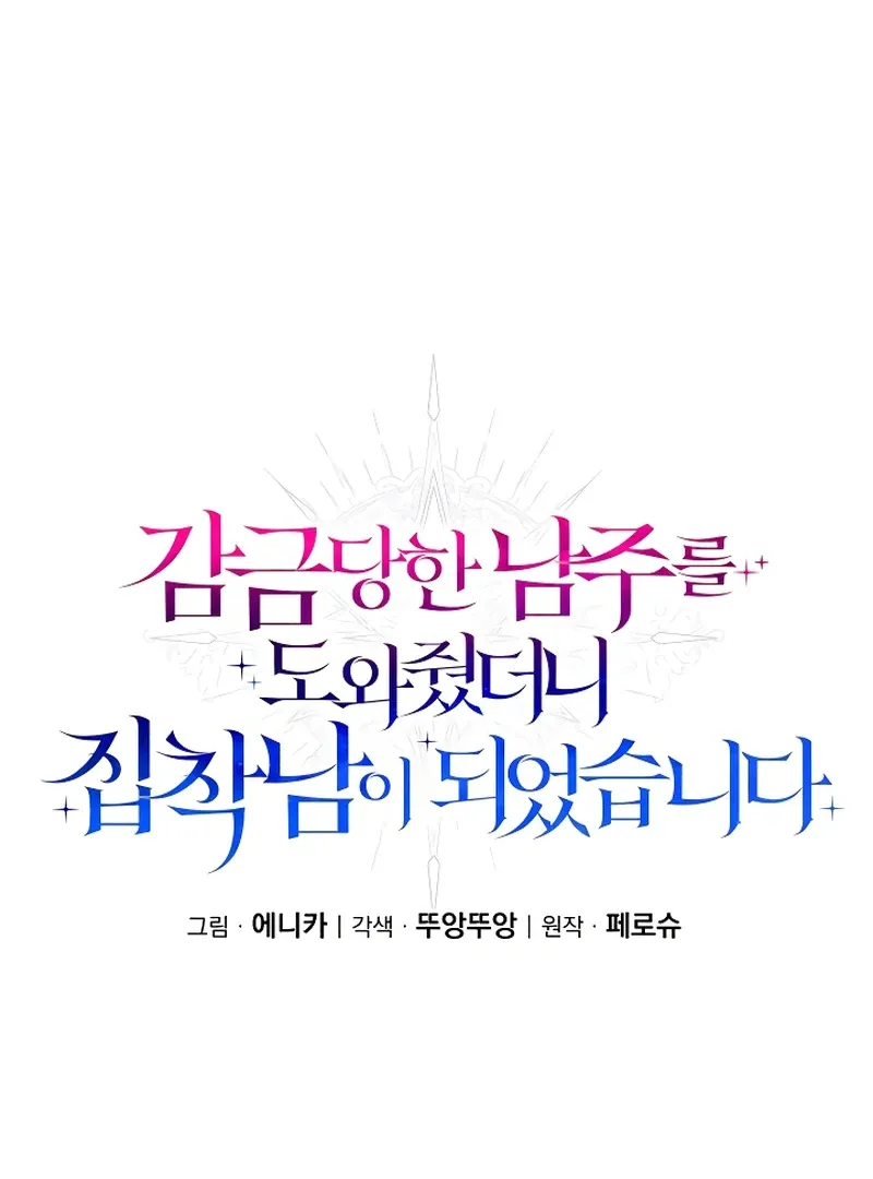 I Helped the Imprisoned Male Lead and He Became an Obsessive Man Chapter 20 Online - página 15