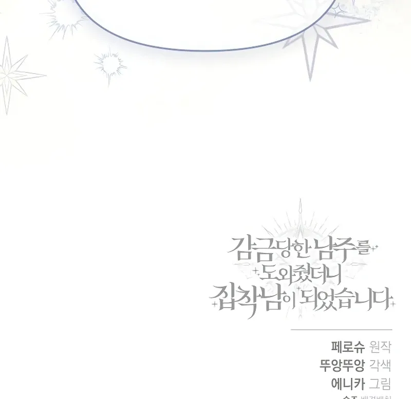 I Helped the Imprisoned Male Lead and He Became an Obsessive Man Chapter 20 Online - página 126