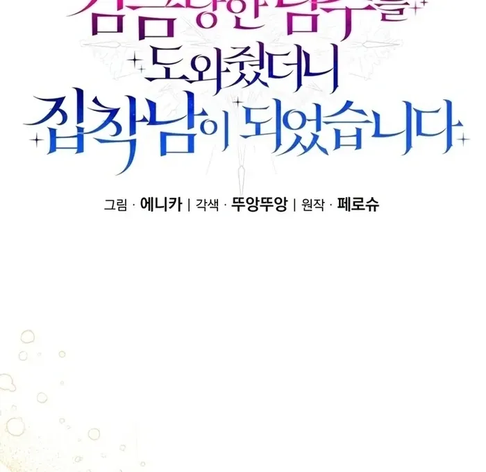 I Helped the Imprisoned Male Lead and He Became an Obsessive Man Chapter 28 Online - página 28