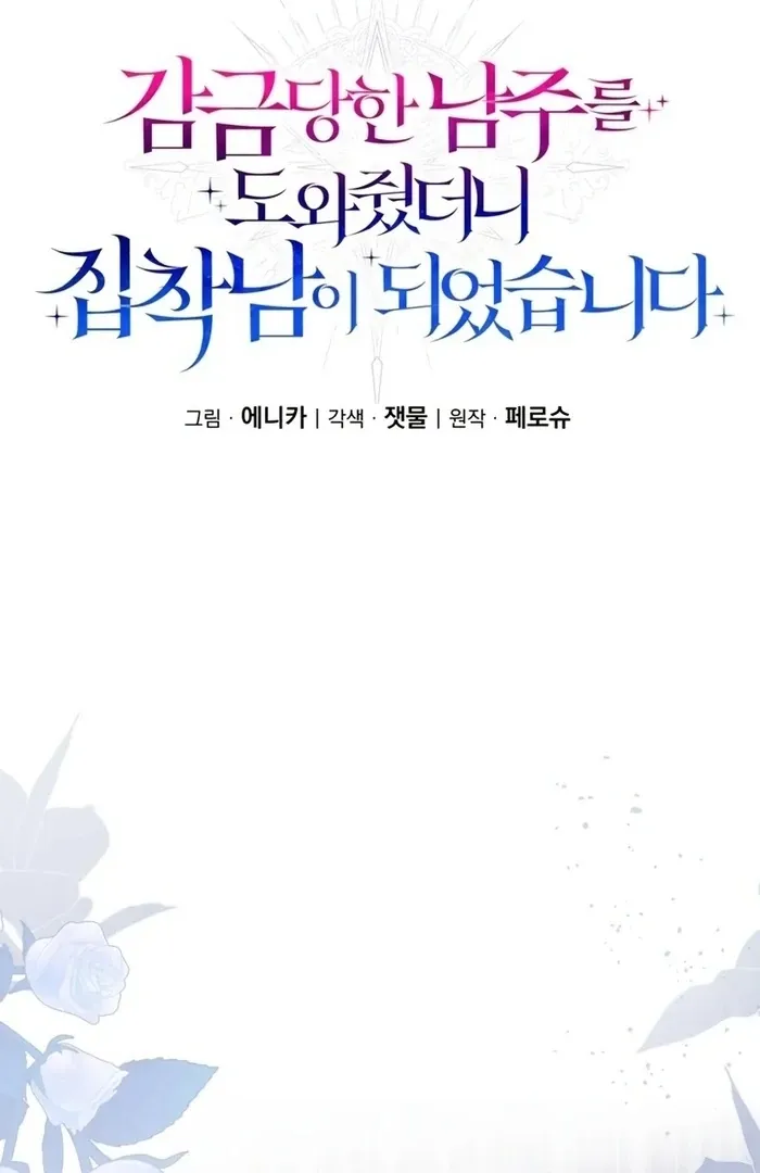I Helped the Imprisoned Male Lead and He Became an Obsessive Man Chapter 30 Online - página 65