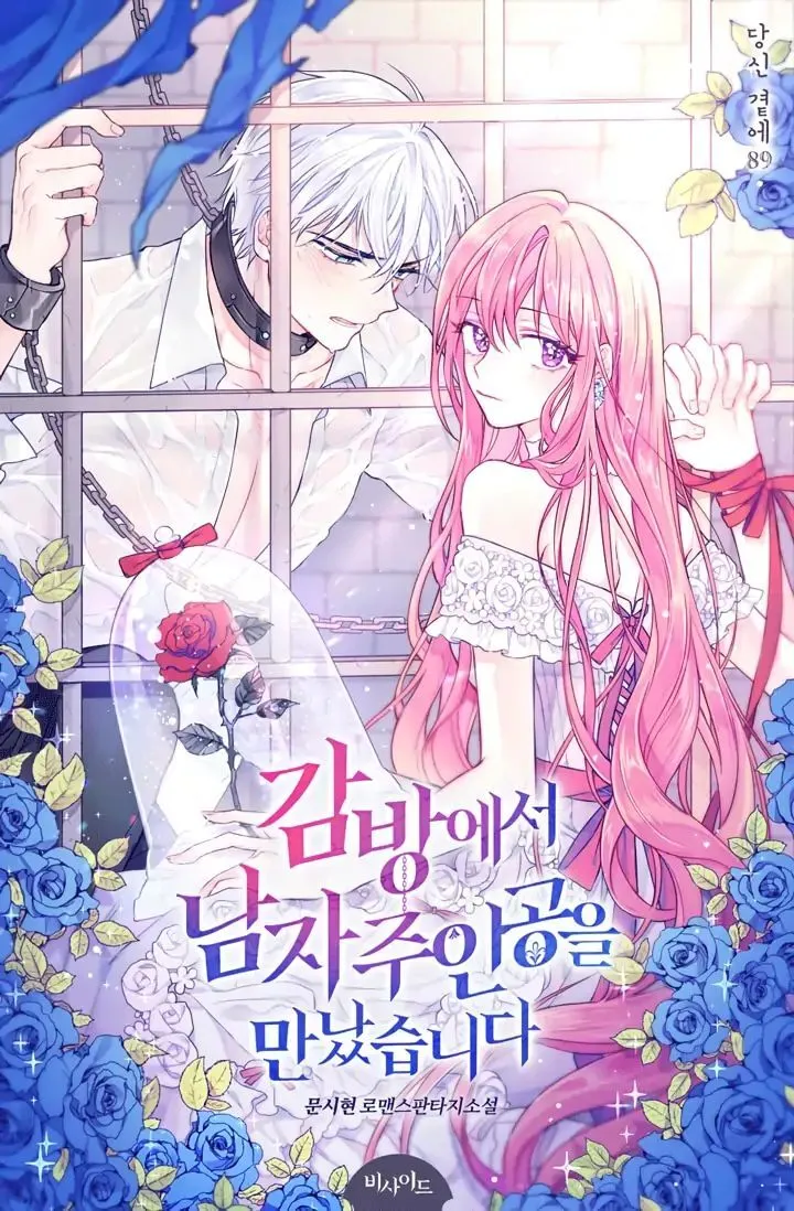 I Met the Male Lead in Prison Chapter 1 Online - página 1