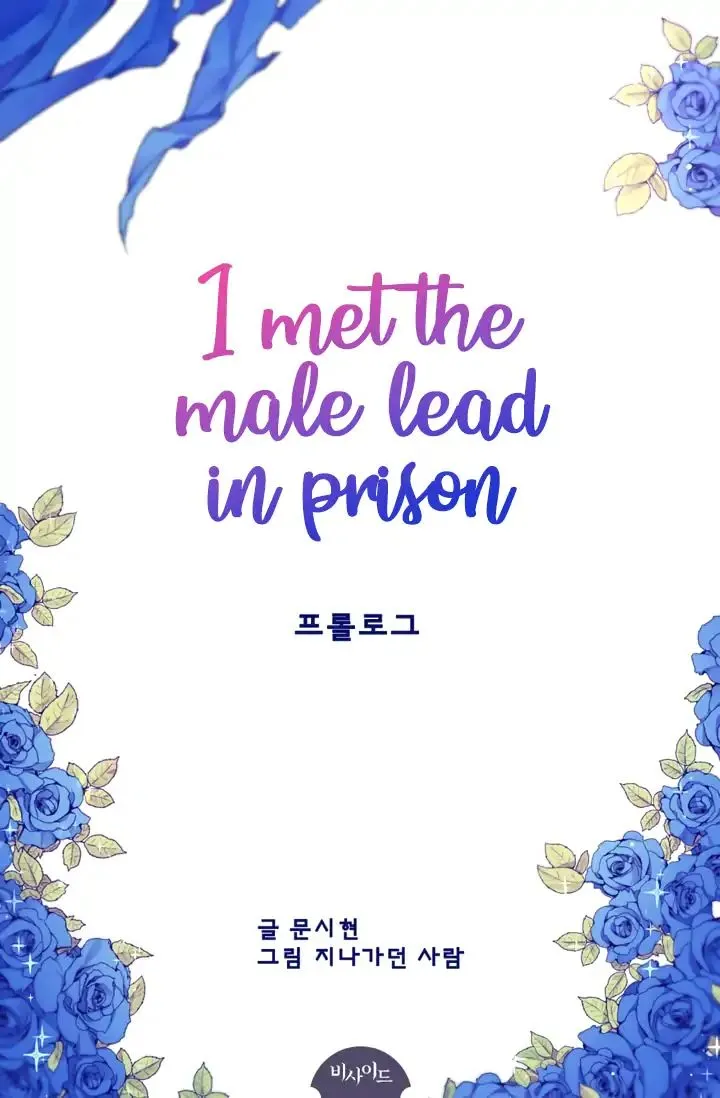 I Met the Male Lead in Prison Chapter 1 Online - página 2