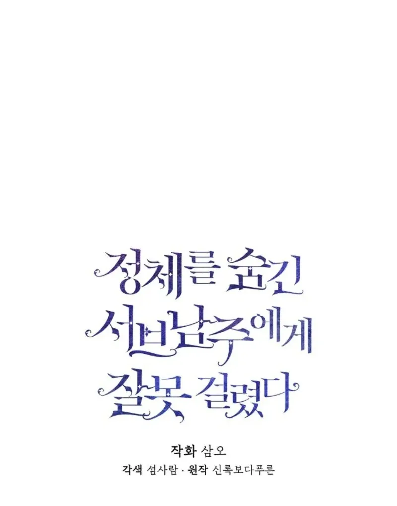 I Mistook the Hidden Identity of the Sub Male Lead Chapter 100 Online - página 55