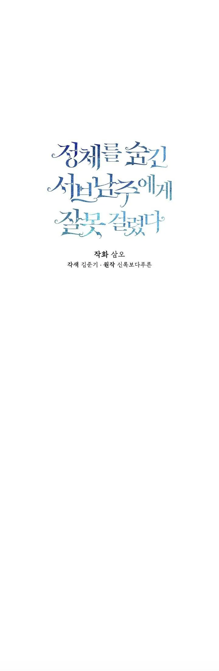 I Mistook the Hidden Identity of the Sub Male Lead Chapter 2 Online - página 14