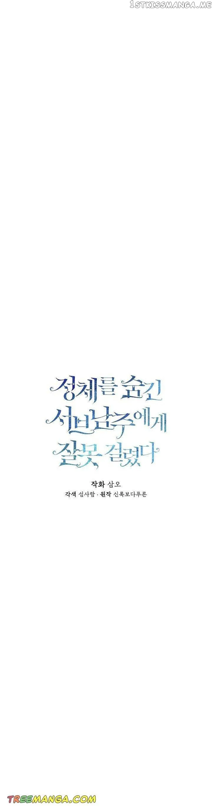 I Mistook the Hidden Identity of the Sub Male Lead Chapter 30 Online - página 13