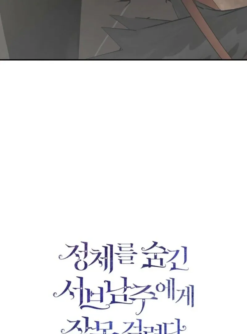 I Mistook the Hidden Identity of the Sub Male Lead Chapter 90 Online - página 64