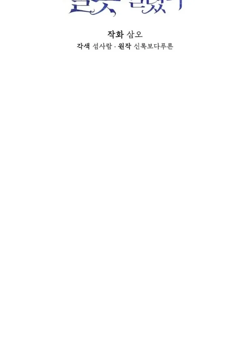 I Mistook the Hidden Identity of the Sub Male Lead Chapter 90 Online - página 65