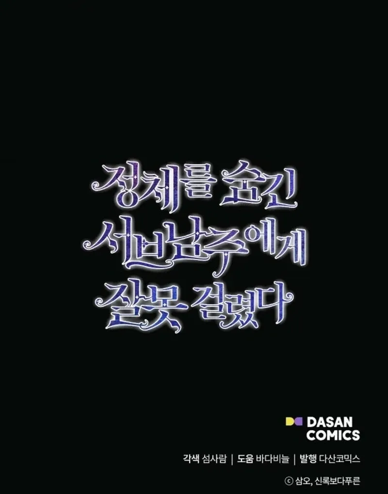 I Mistook the Hidden Identity of the Sub Male Lead Chapter 90 Online - página 122