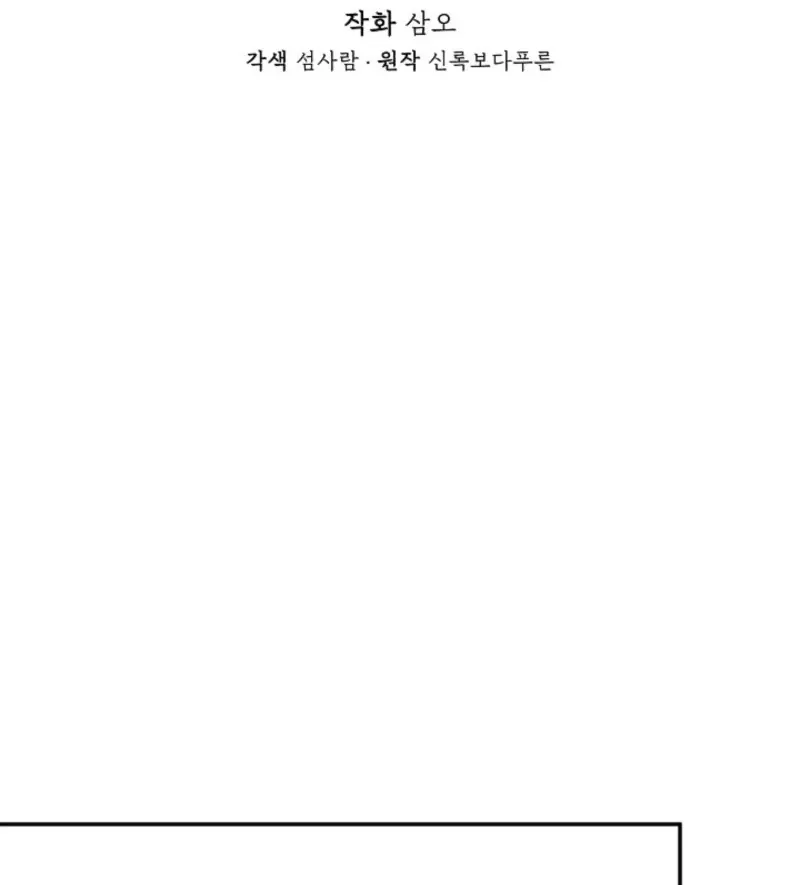 I Mistook the Hidden Identity of the Sub Male Lead Chapter 93 Online - página 33