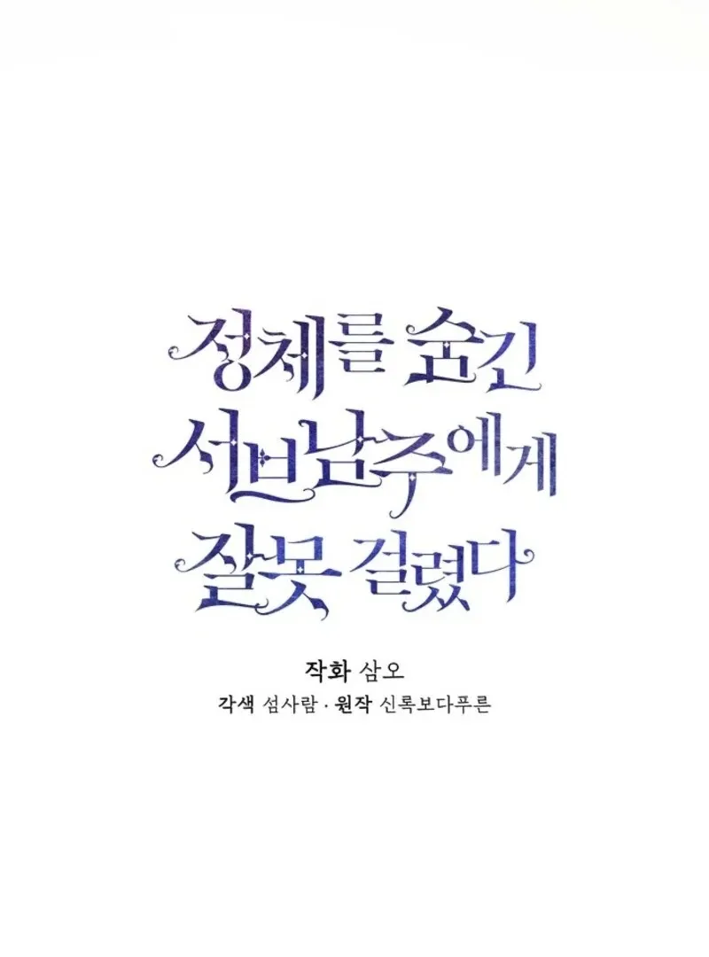 I Mistook the Hidden Identity of the Sub Male Lead Chapter 96 Online - página 42