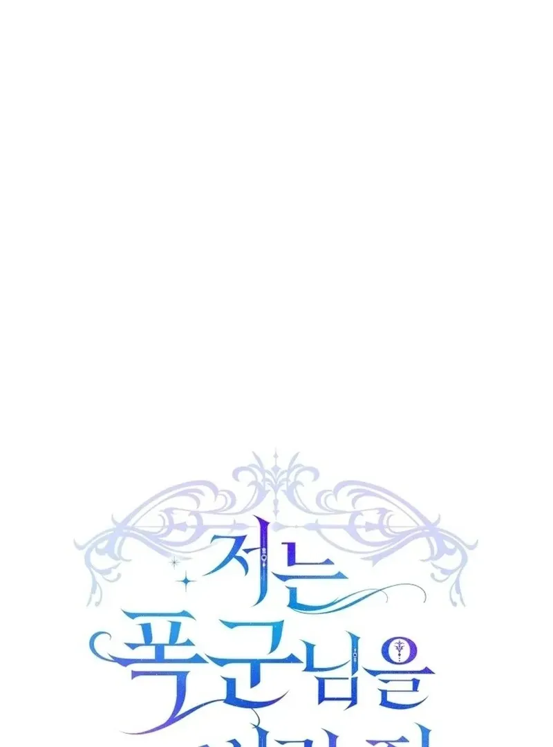 I Never Abandoned the Tyrant Chapter 54 Online - página 30