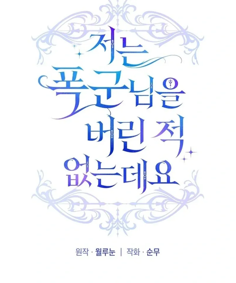 I Never Abandoned the Tyrant Chapter 59 Online - página 70