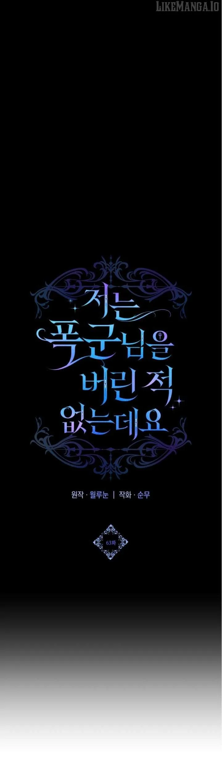I Never Abandoned the Tyrant Chapter 63 Online - página 29