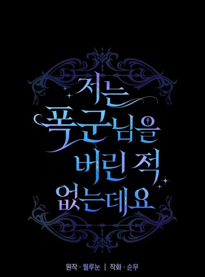 I Never Abandoned the Tyrant Chapter 68 Online - página 34