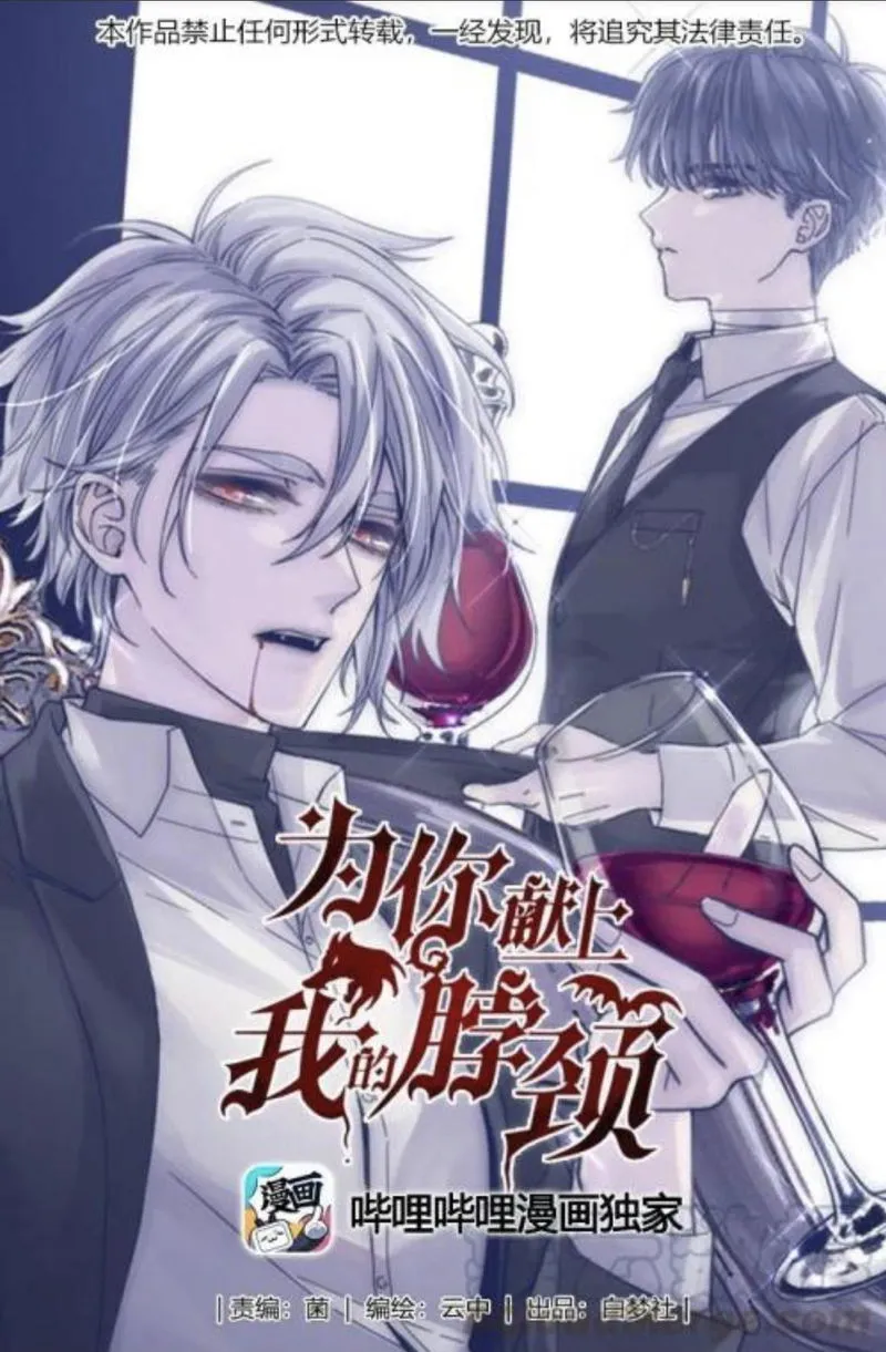 I Offer My Neck to you Chapter 17 Online - página 1
